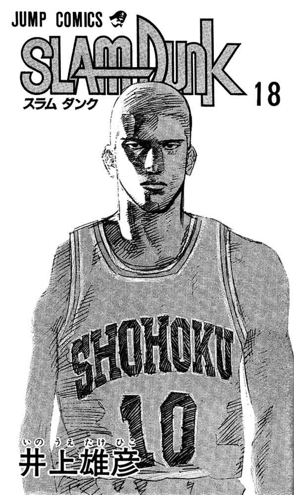 Slam Dunk, Chapter 153 image 01
